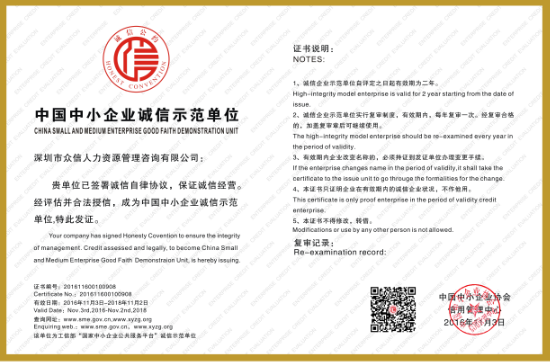 中国中小企业示范单位证书样式