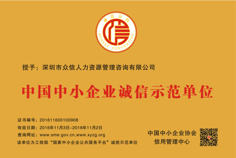 中国中小企业示范单位牌匾样式